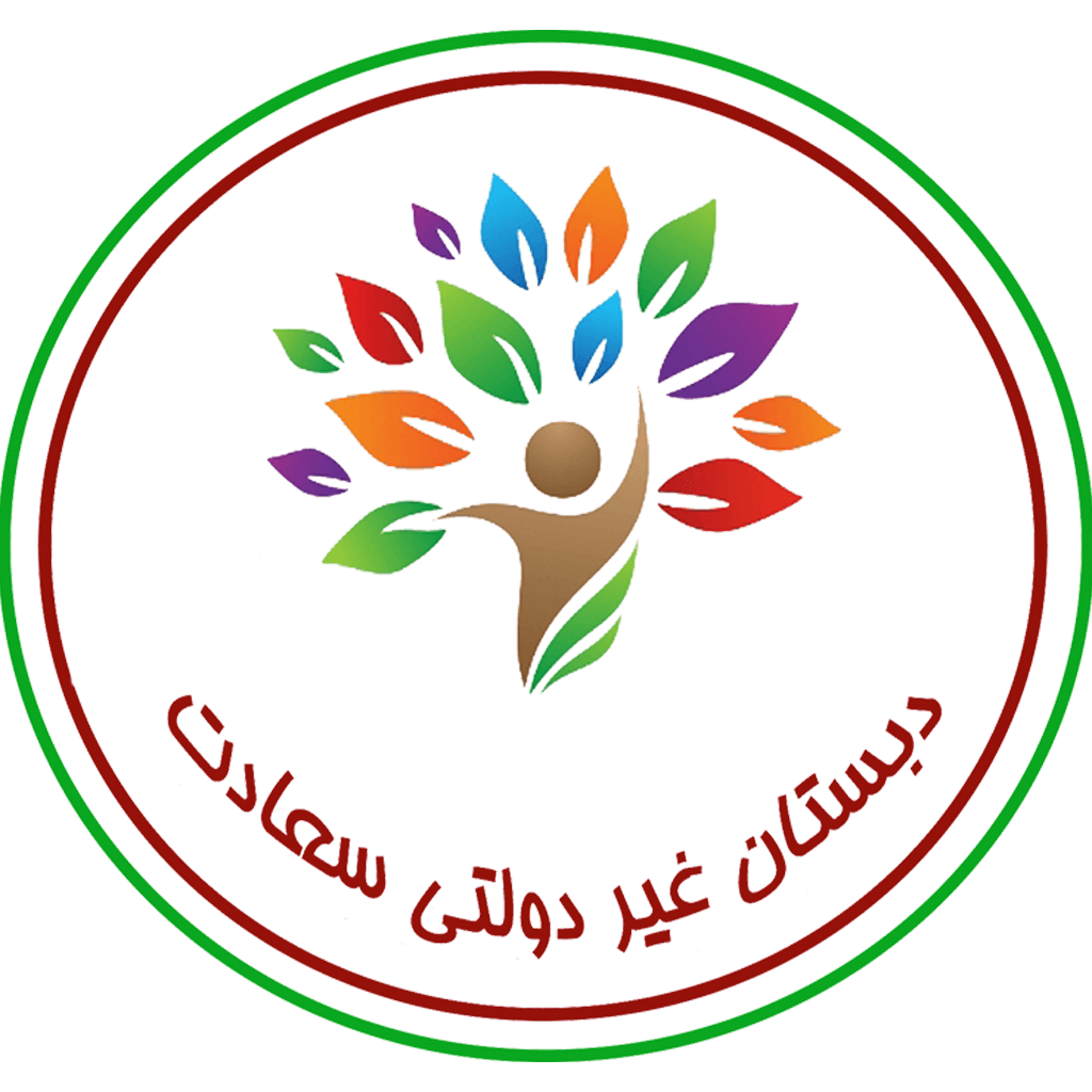 مدرسه غیر انتفاعی پسرانه  سعادت